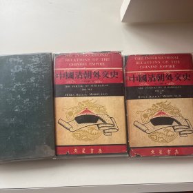 中国清朝外交史 the international relations of the Chinese empire