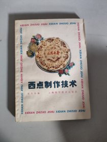 西点制作技术