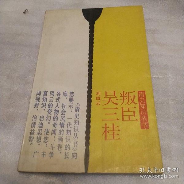 叛臣吴三桂