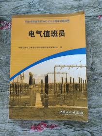 职业技能鉴定石油石化行业题库试题选编：电气值班员