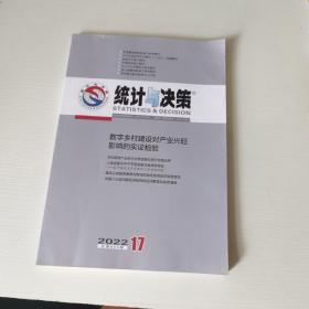 統(tǒng)計(jì)與決策  數(shù)學(xué)長村建設(shè)對(duì)產(chǎn)業(yè)興旺影響的實(shí)證檢驗(yàn)