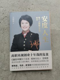 安度人生：每个人都躲不开的创业