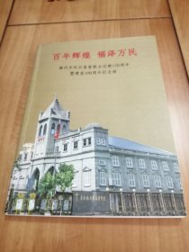 漳州史料 漳州东坂后画册