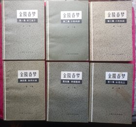 金陵春梦第一至六集