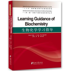 正版現(xiàn)貨Learning guide of biochemistry主編李凌, 費(fèi)小雯9787564573041新華倉庫多倉直發(fā)
