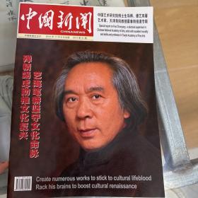 中国新闻，刊一本，如图