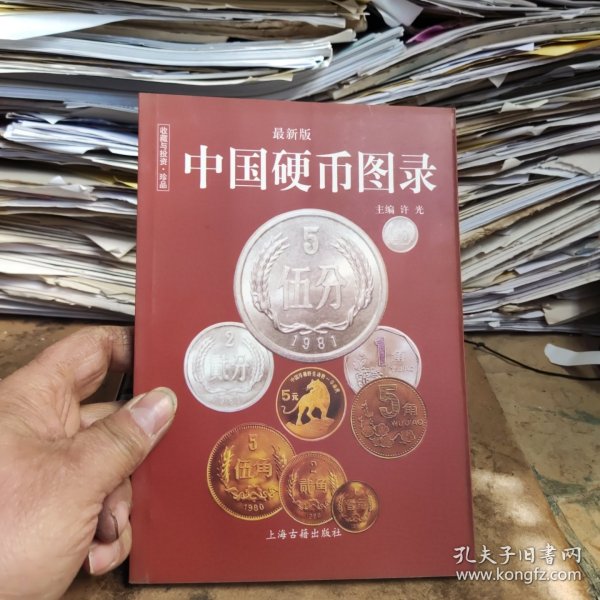 中国纸币图录：收藏与投资珍品（最新版）