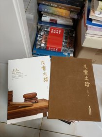 几案之珍徐元宝文房雅物雕刻集