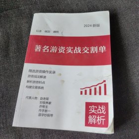 著名游资实战交割单2024年最新版