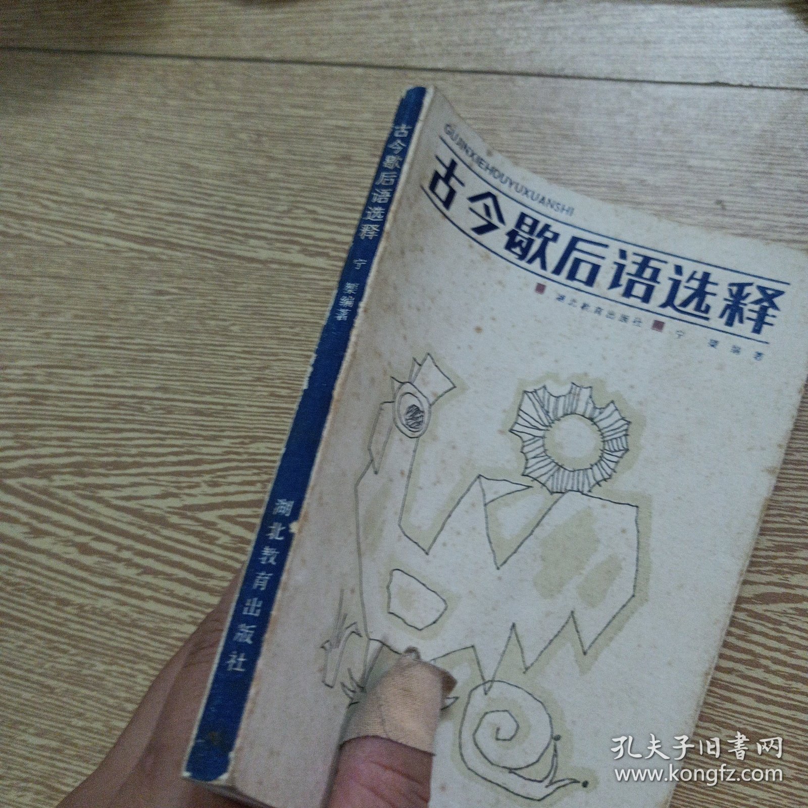 点击查看原图 古今歇后语选释——r5