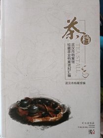茶档：武汉市档案馆馆藏茶叶档案资料汇编