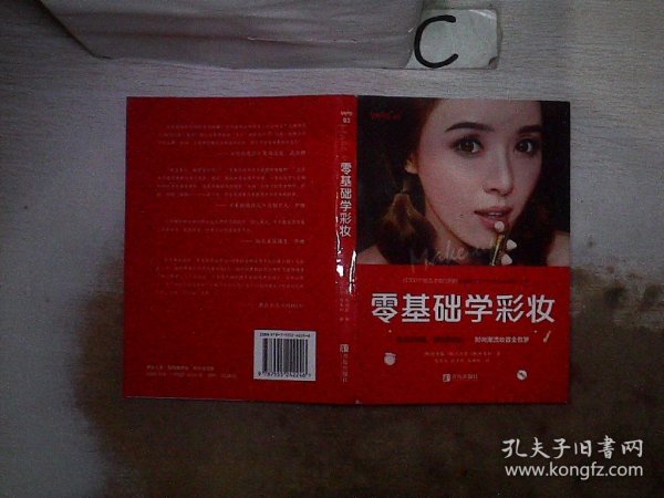 零基础学彩妆。，