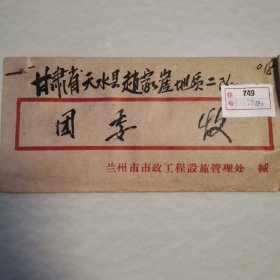 七十年代信封（有邮票）