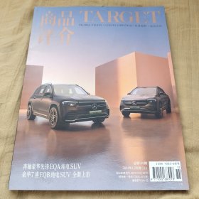 商品评介TARGET