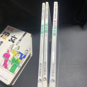 涩女郎3本合售