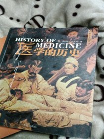 医学的历史