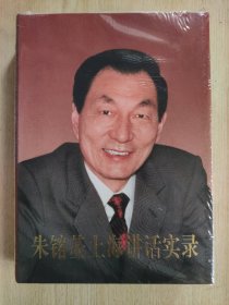 朱镕基上海讲话实录 精装本