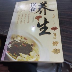 饮食养生