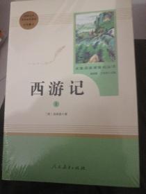 中小学新版教材 统编版语文配套课外阅读 名著阅读课程化丛书：西游记 七年级上册（套装上下册） 