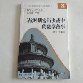 二战时期密码决战中的数学故事