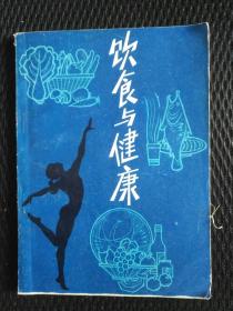 饮食与健康――46号