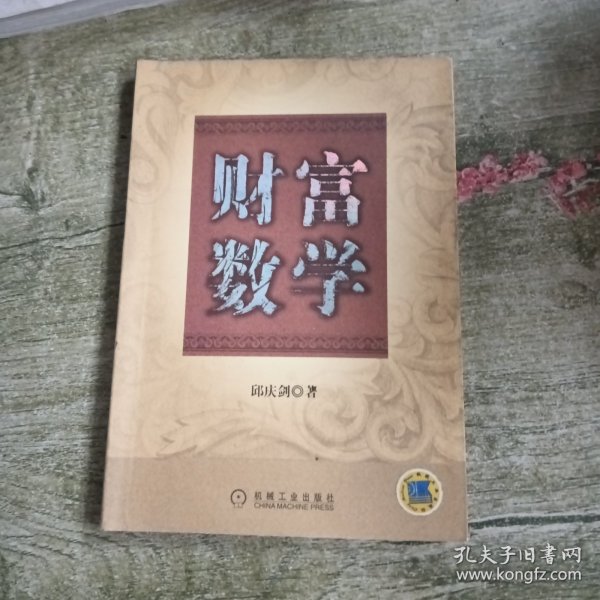 财富数学