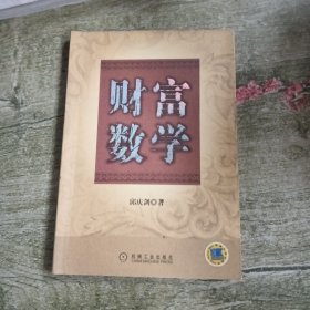 财富数学