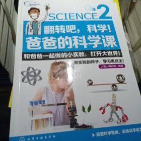 翻转吧，科学!爸爸的科学课2k