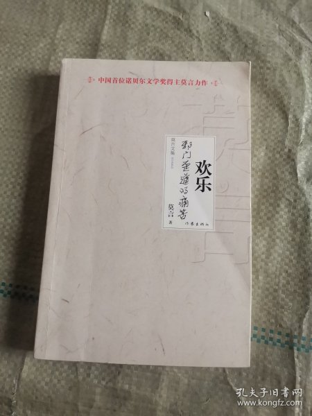 莫言文集（全新20部）