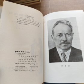 静静的顿河 全四册 精装