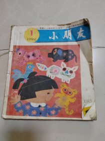 1992年小朋友全套