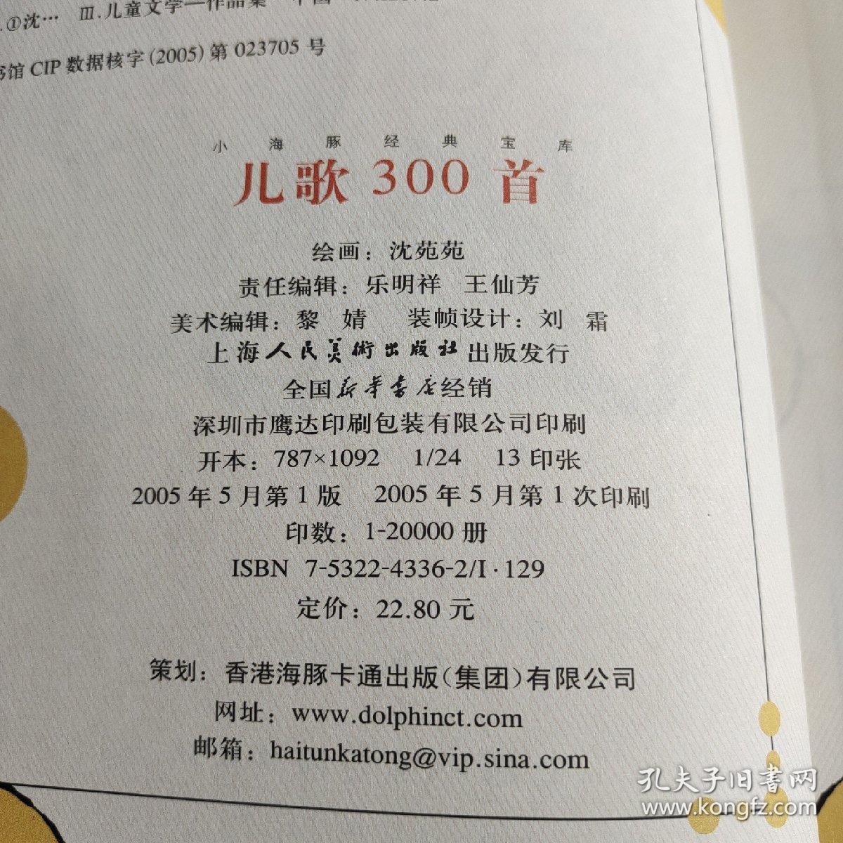 儿歌300首