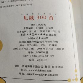 儿歌300首