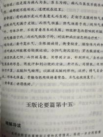 中华国学传世经典：黄帝内经（全六册）精解导读