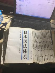 日本民法体系《中日文化交流丛书》第七辑