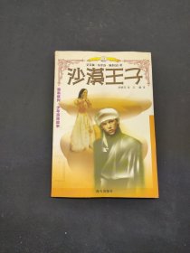 沙漠王子