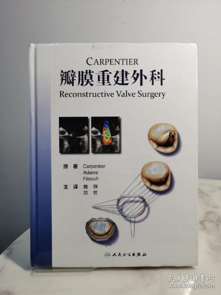 Carpentier瓣膜重建外科(翻译版）