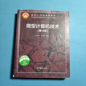 微型计算机技术