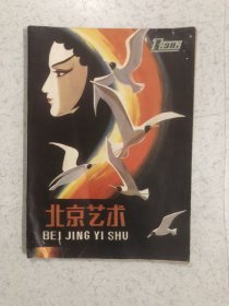 北京文艺 创刊号