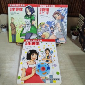 漫画物理之力学