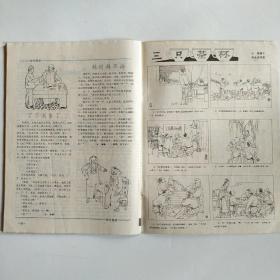 山海经（民间文学季刊）1985年第1期（蓝布伞传奇，梁祝故事，诸葛亮的传说，天府奇冤，西游记外传，文人别传）