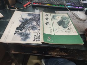 迎春花中国画刊1982/2