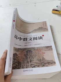 高中群文阅读2