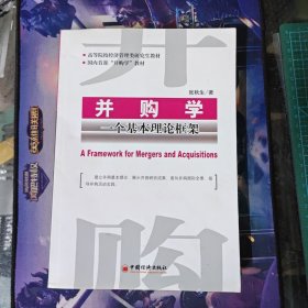 并购学