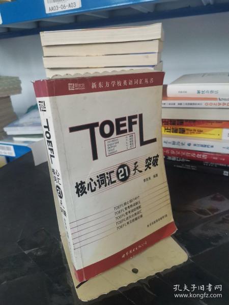 TOEFL核心词汇21天突破