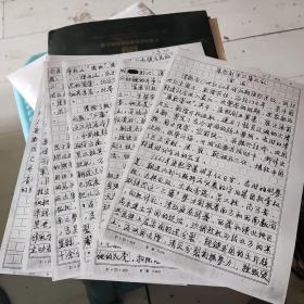 康熙削平三藩之亂16開6頁中央民族大學(xué)副校長李金池復(fù)印稿