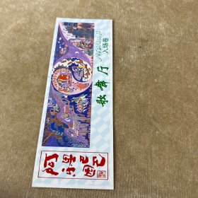歌舞厅入场券