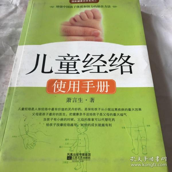 儿童经络使用手册