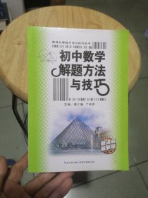 初中数学解题方法与技巧