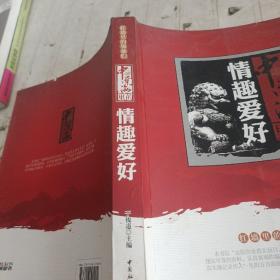 中南海里的情趣爱好：红墙里的领袖们